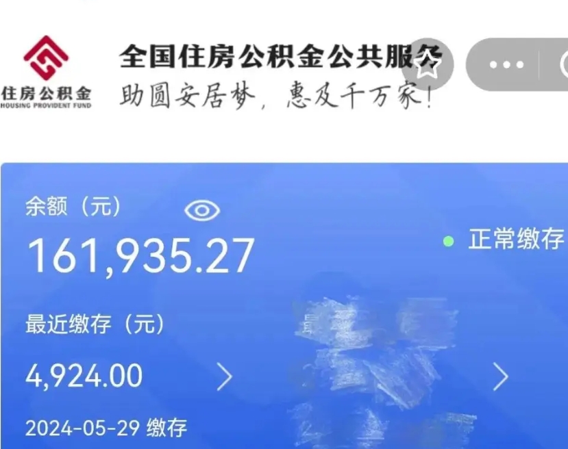 荣成辞职了可以把公积金取出来吗（辞职了可以把公积金提出来吗）