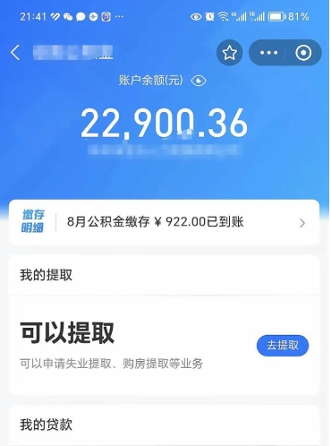 荣成离职公积金里的钱可以取来吗（离职的公积金能全部提取吗）